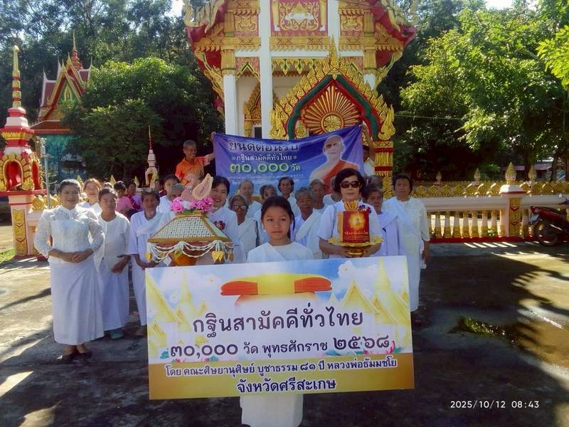 ภาพหมู่ถือพานถวายปัจจัยวัดโนนอีปัง