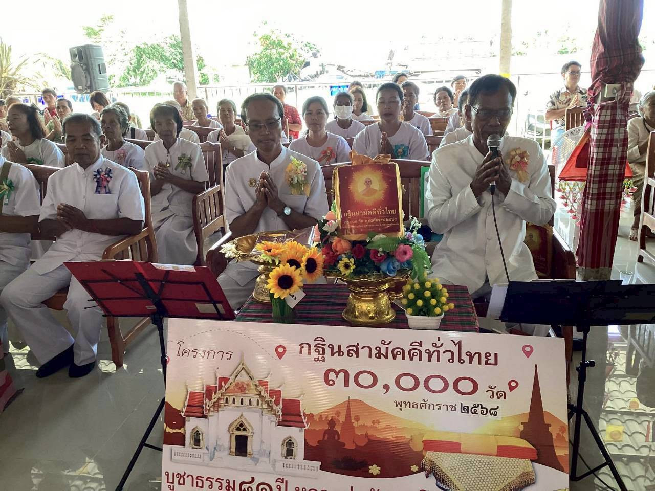 ภาพกล่าวคำถวายกฐินวัดจำนัน