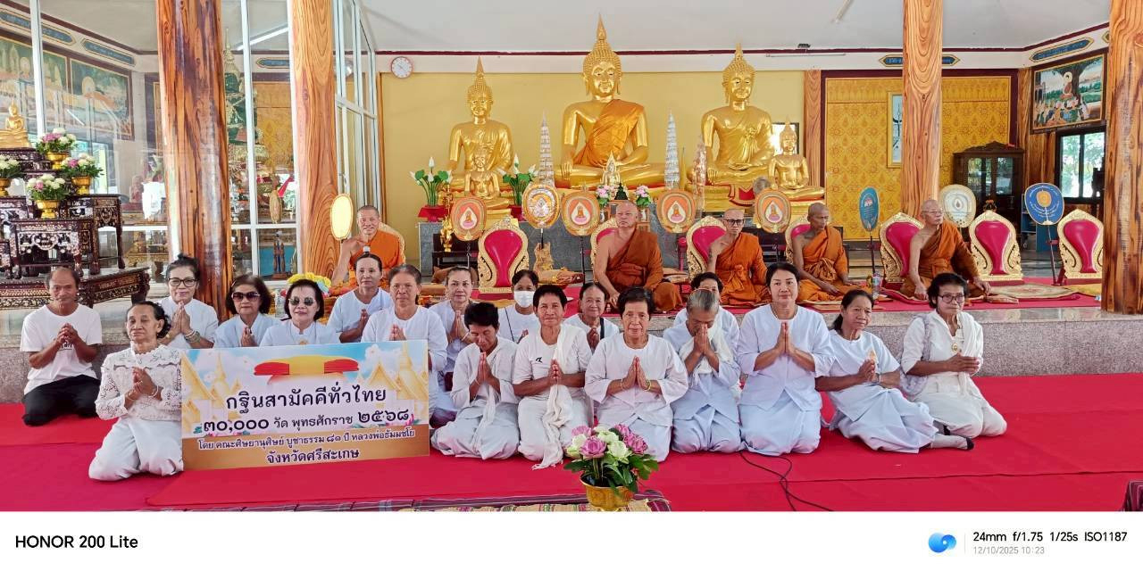 ภาพร่วมพิธีกรรมวัดบ้านเกิ้ง