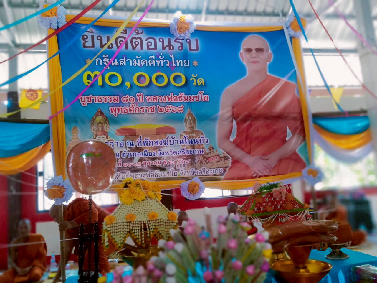 ภาพร่วมพิธีกรรมวัดโนนบัว