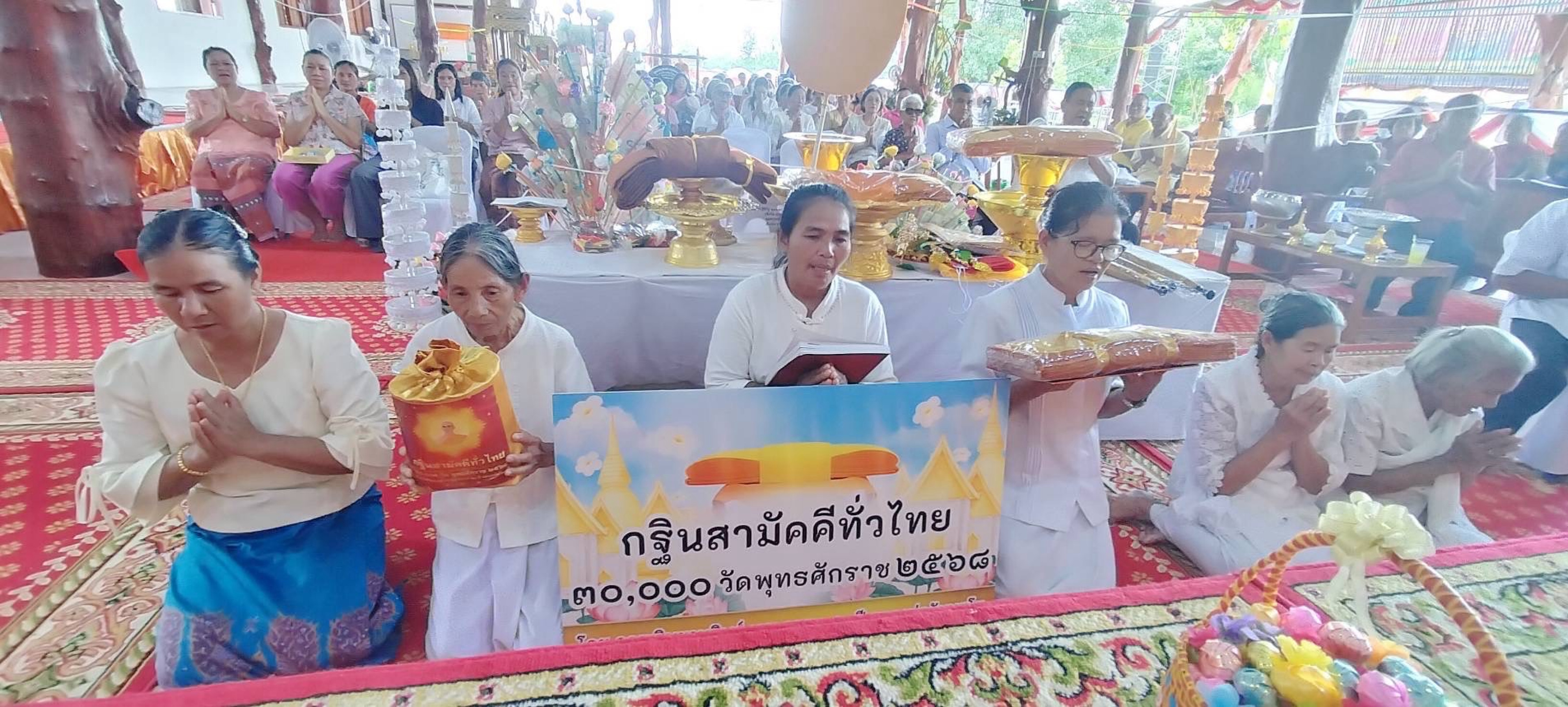 ภาพกล่าวคำถวายกฐินวัดบ้านโนนสูง