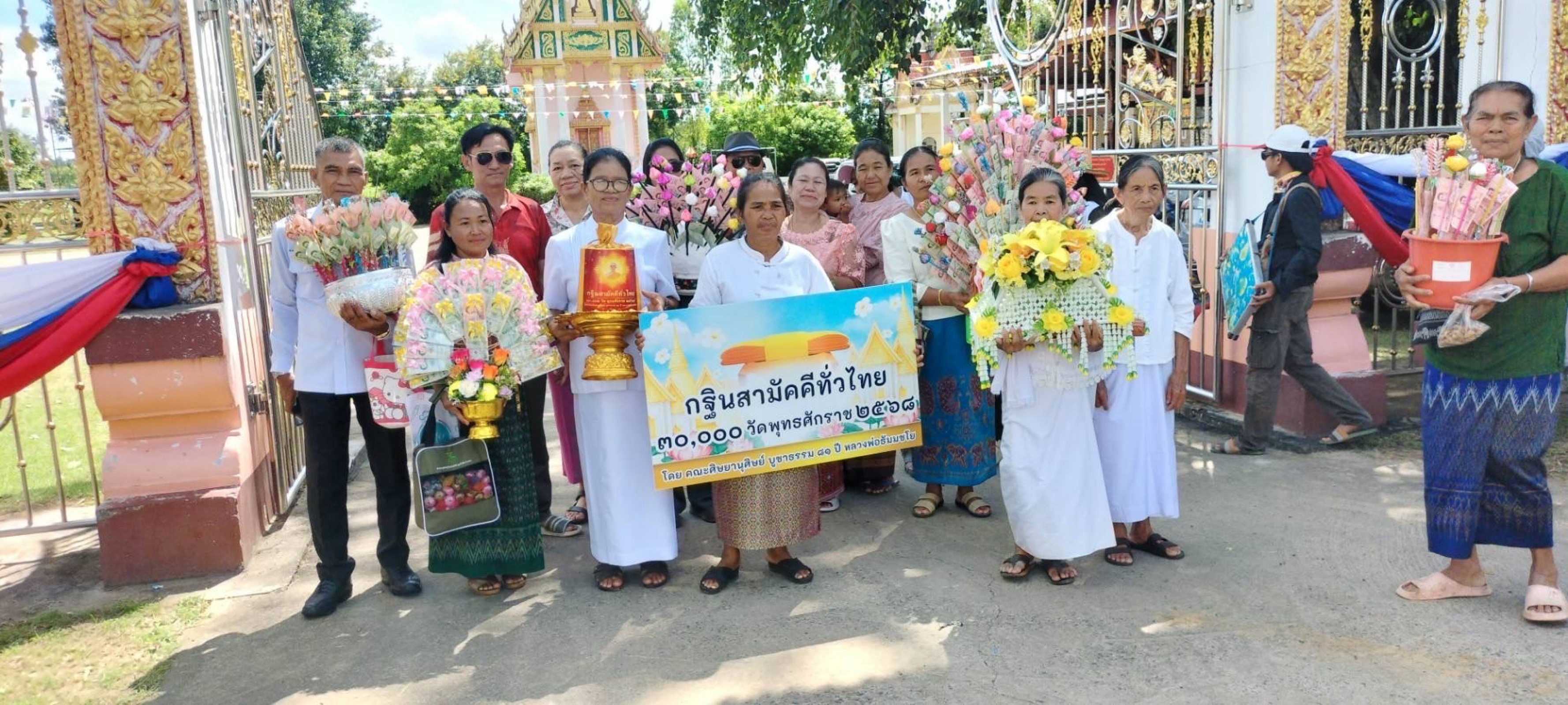 ภาพร่วมขบวนกฐินวัดบ้านโนนสูง