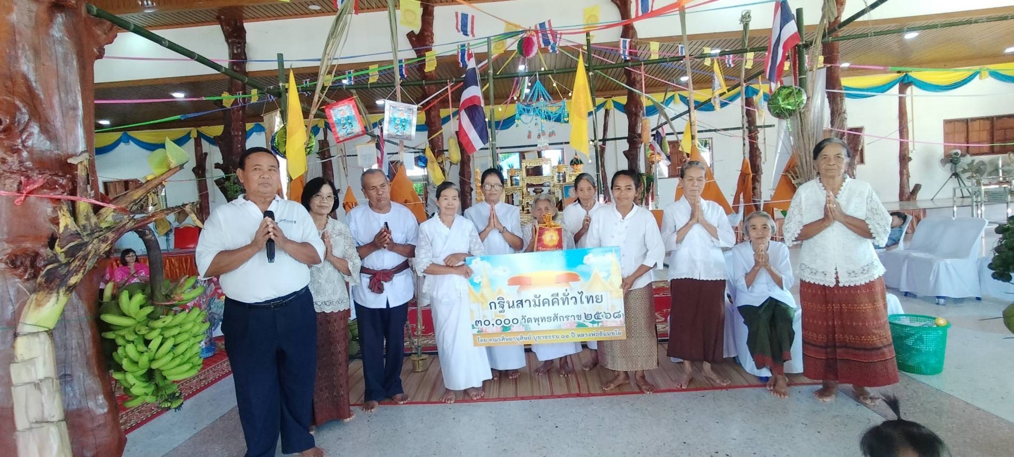 ภาพหมู่ถือพานถวายปัจจัยวัดบ้านโนนสูง