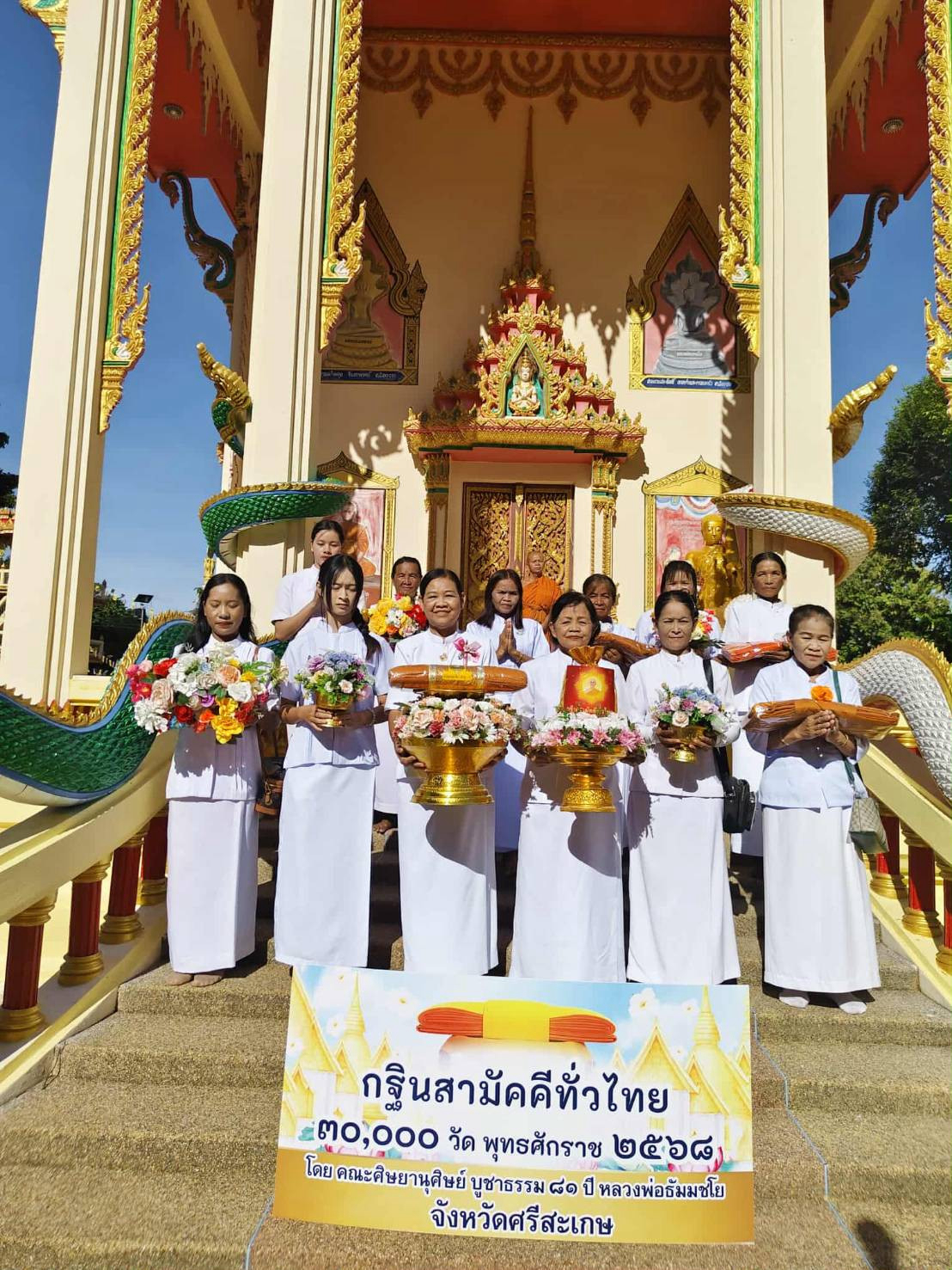 ภาพร่วมพิธีกรรมวัดนาครินทร์