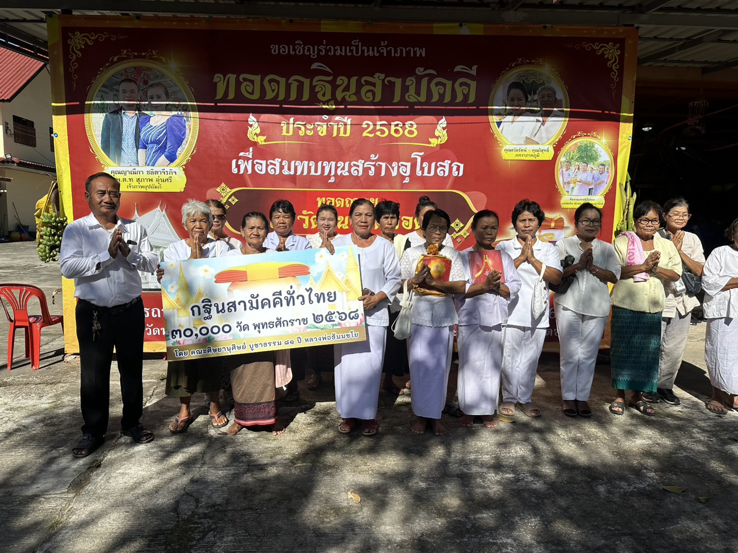 ภาพหมู่ถือพานถวายปัจจัยวัดหนองหยอด