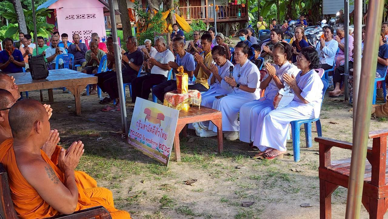 ภาพกล่าวคำถวายกฐินวัดบ้านทุ่ม