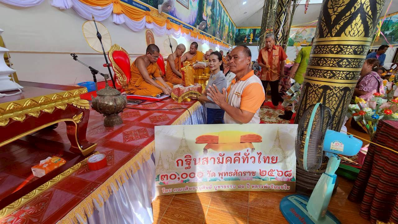 ภาพการถวายปัจจัยวัดตาโกน