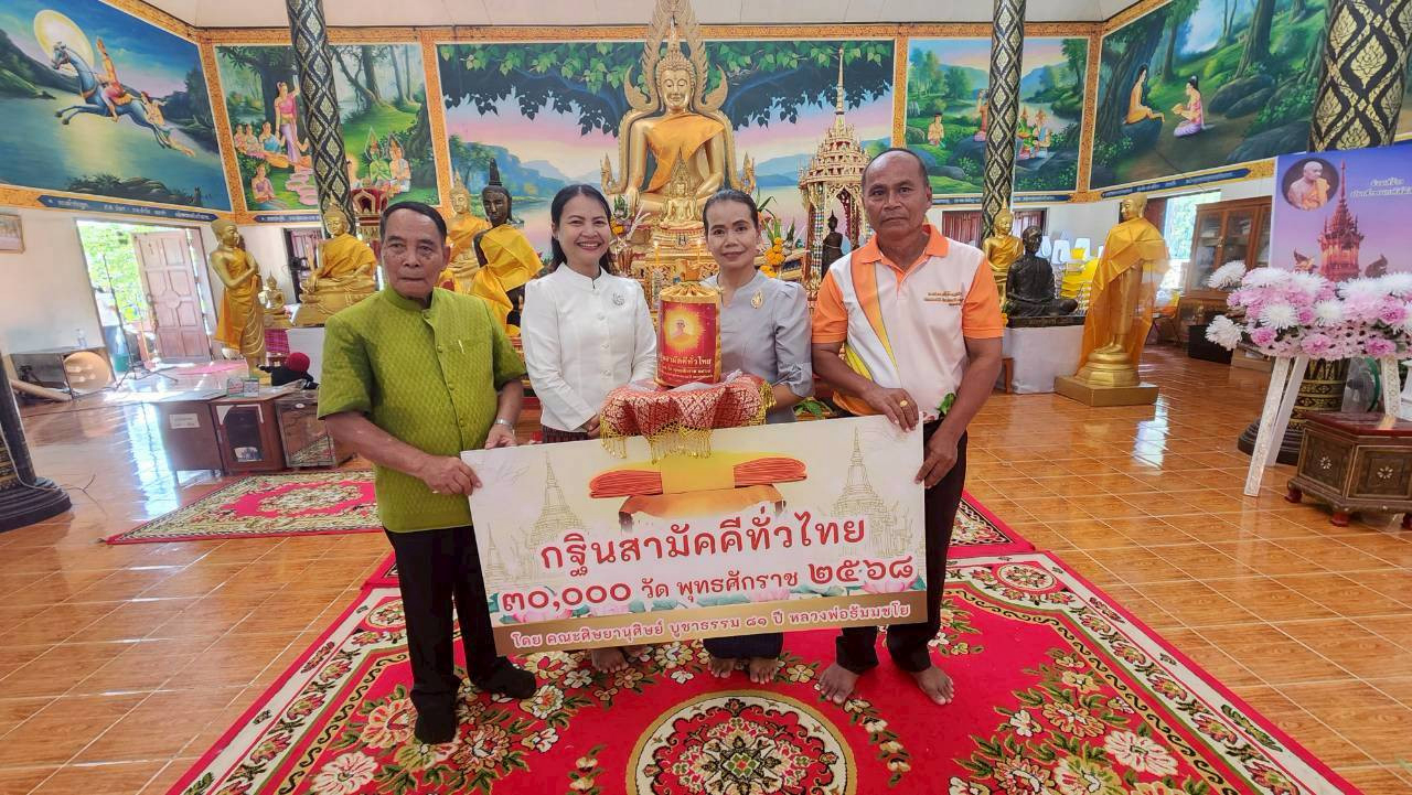 ภาพหมู่ถือพานถวายปัจจัยวัดตาโกน