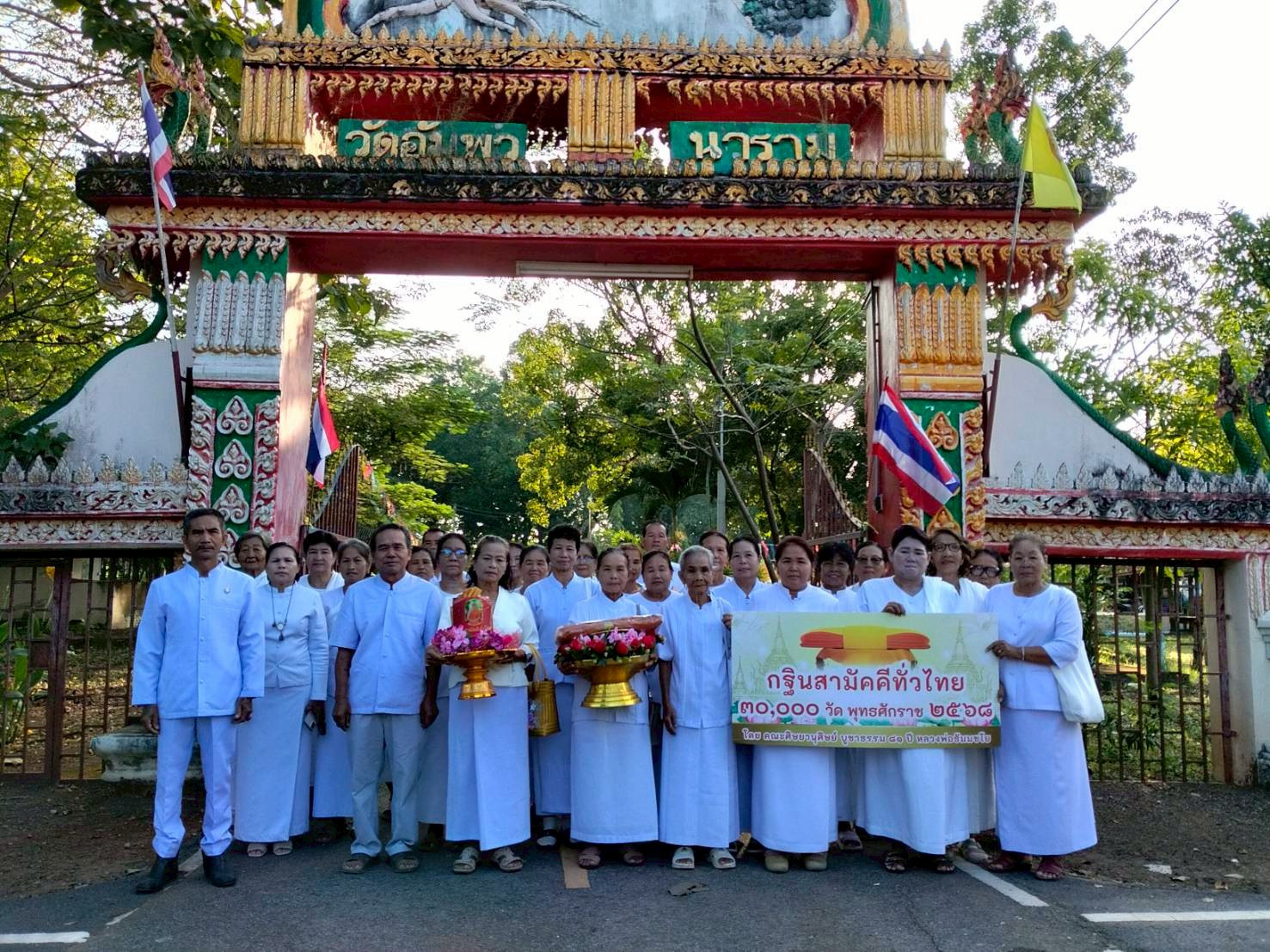 ภาพหมู่ถือพานถวายปัจจัยวัดอัมพวนาราม