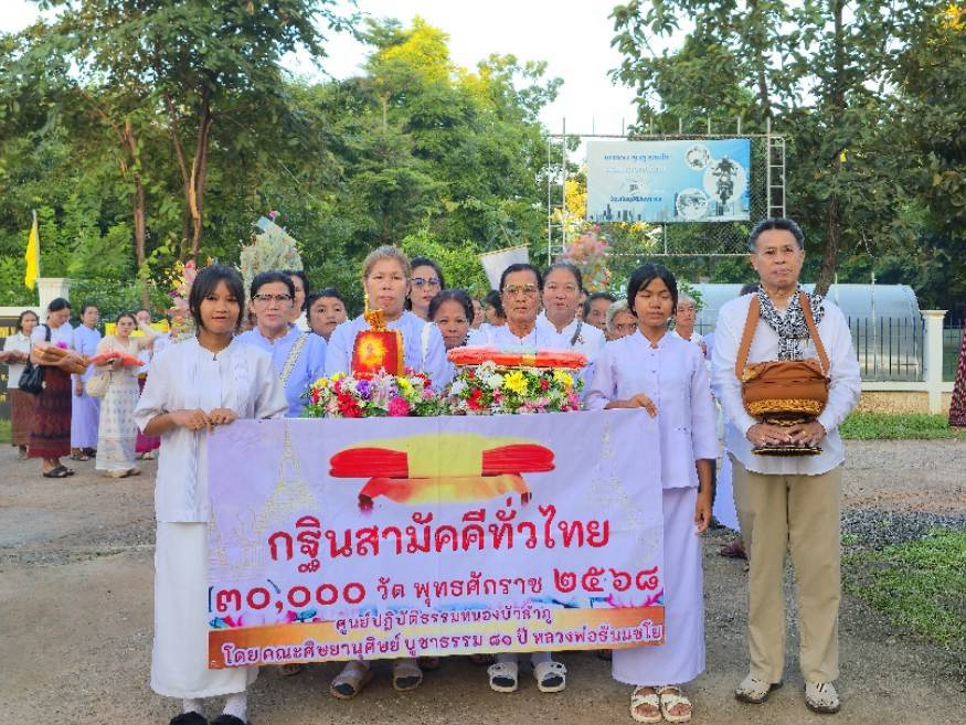 ภาพหมู่ถือพานถวายปัจจัยวัดศรีบุญเรือง