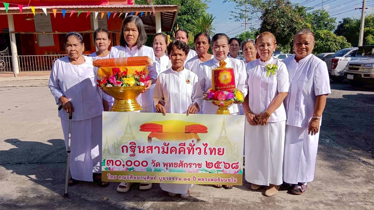 ภาพร่วมขบวนกฐินวัดโพธิ์ชัยศิริมงคล