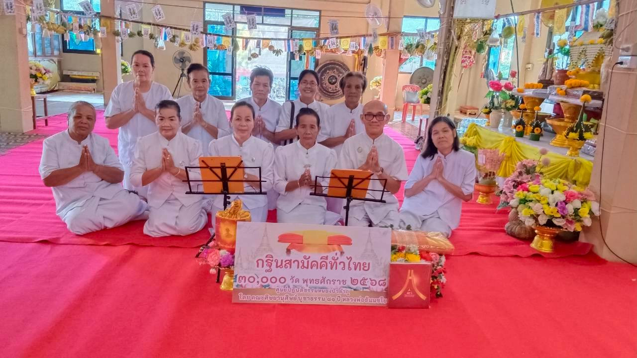 ภาพร่วมพิธีกรรมวัดโพธิ์ชัยศิริมงคล