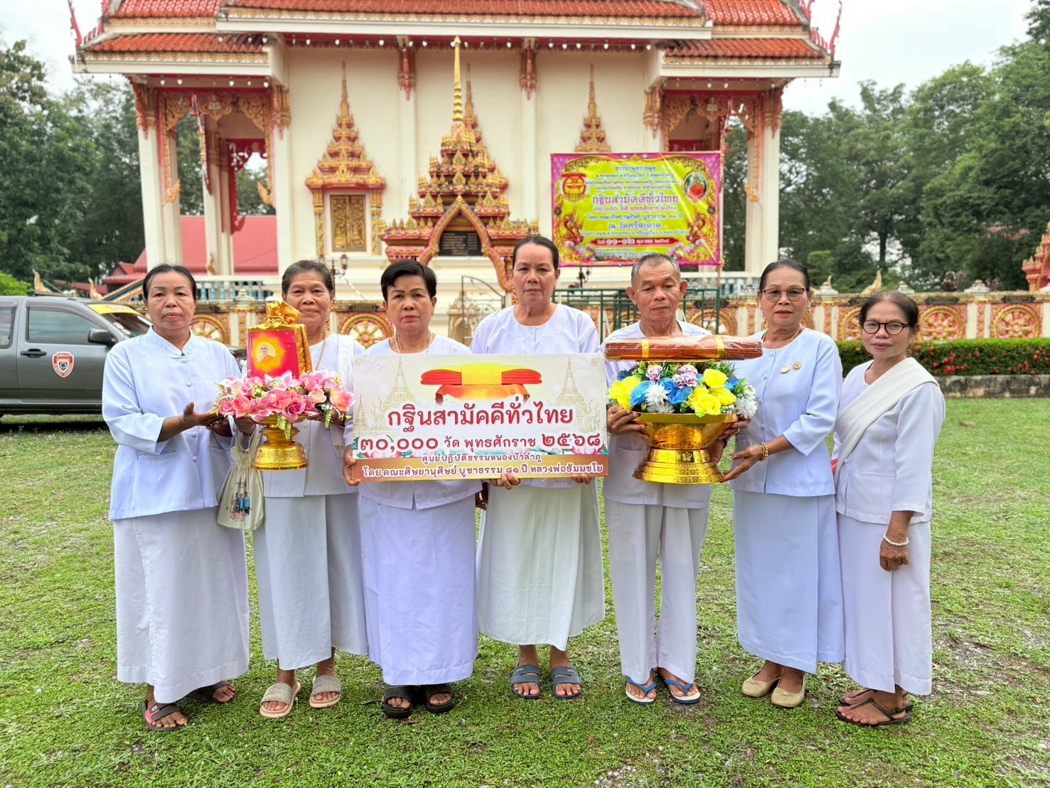 ภาพหมู่ถือพานถวายปัจจัยวัดศรีสะอาด