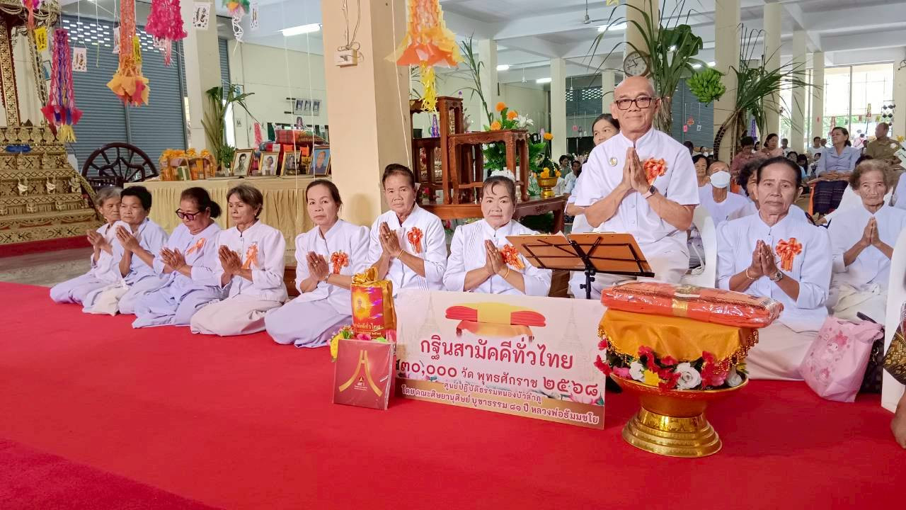 ภาพกล่าวคำถวายกฐินวัดป่าสามัคคีศิริพัฒนาราม