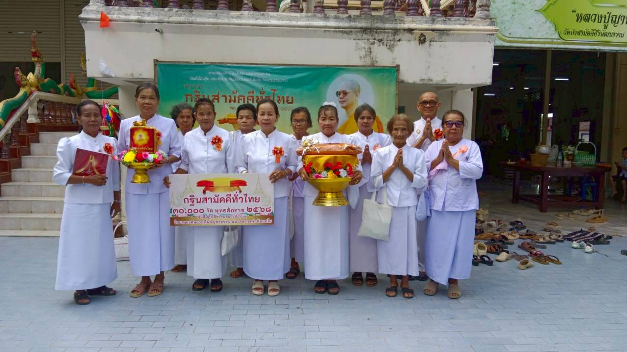 ภาพร่วมพิธีกรรมวัดป่าสามัคคีศิริพัฒนาราม