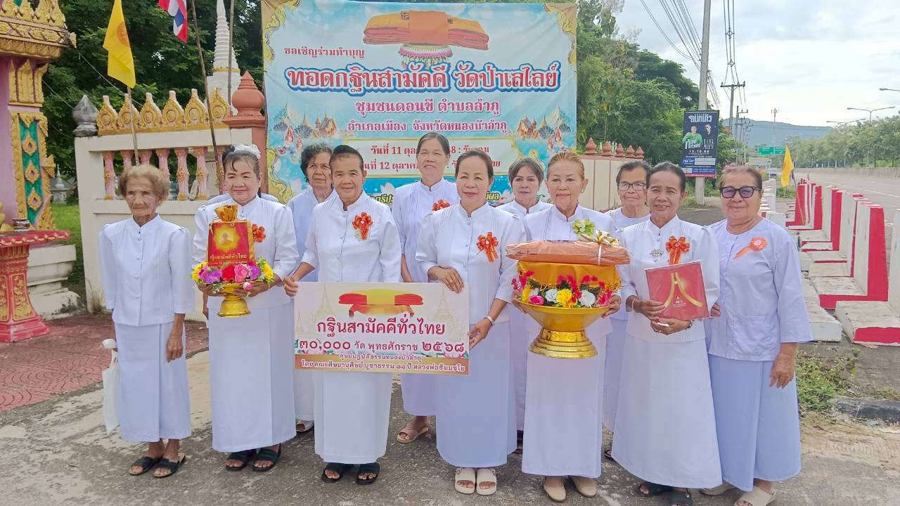 ภาพร่วมพิธีกรรมวัดป่าเลไลย์