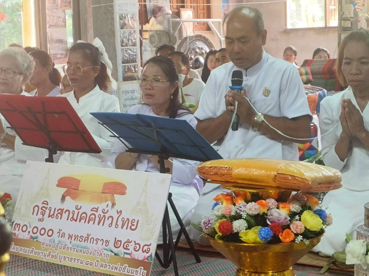 ภาพกล่าวคำถวายกฐินวัดกุงศรีสันติยาราม