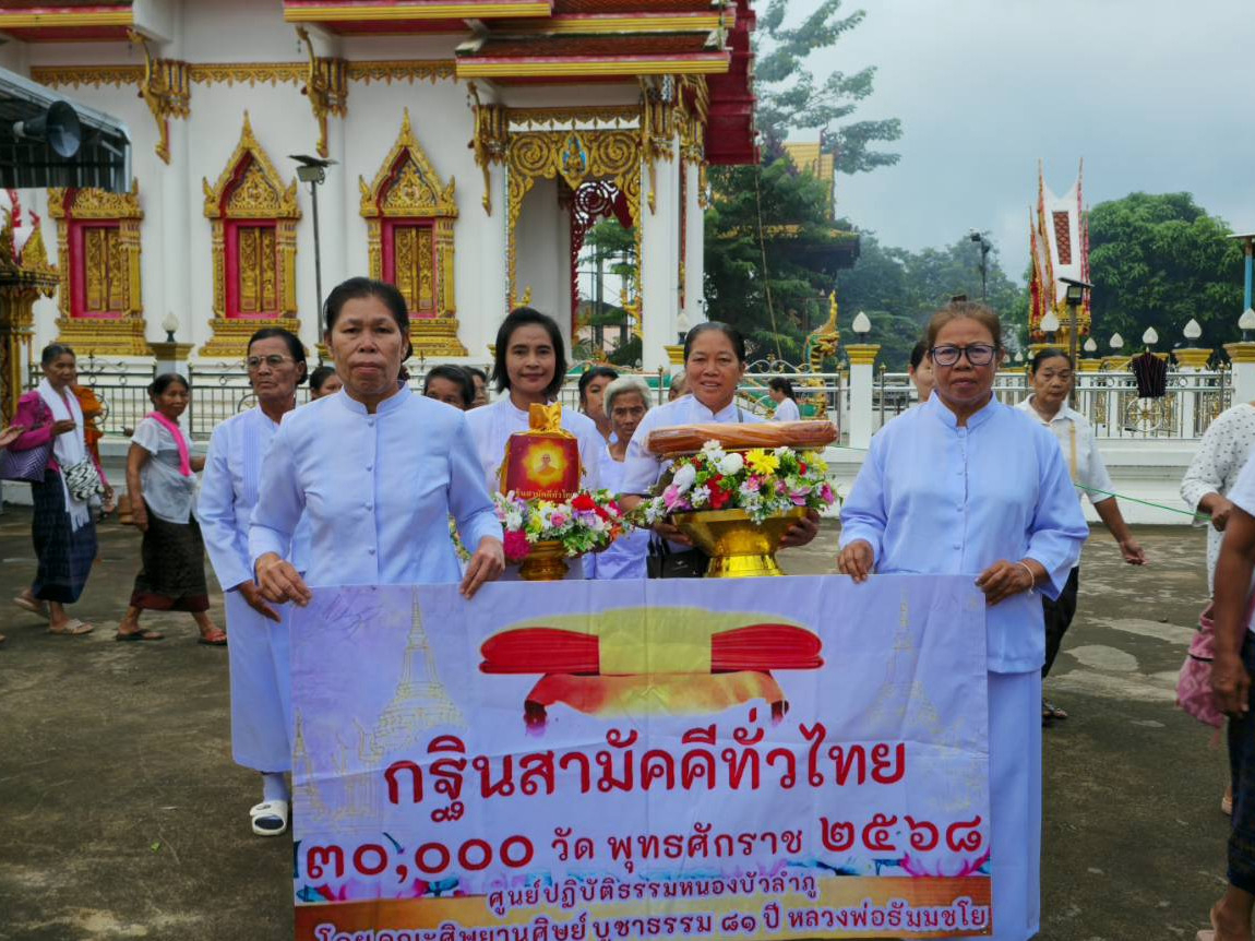 ภาพหมู่ถือพานถวายปัจจัยวัดชัยชนะวิทยาราม