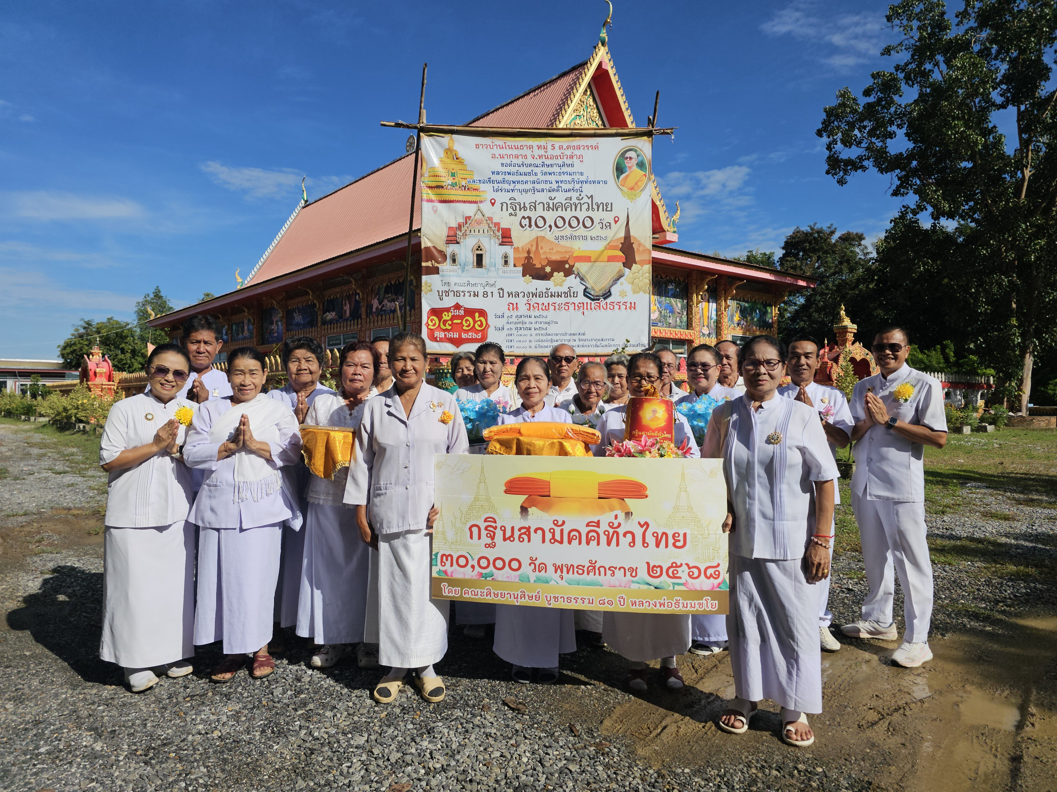 ภาพหมู่ถือพานถวายปัจจัยวัดพระธาตุแสงธรรม