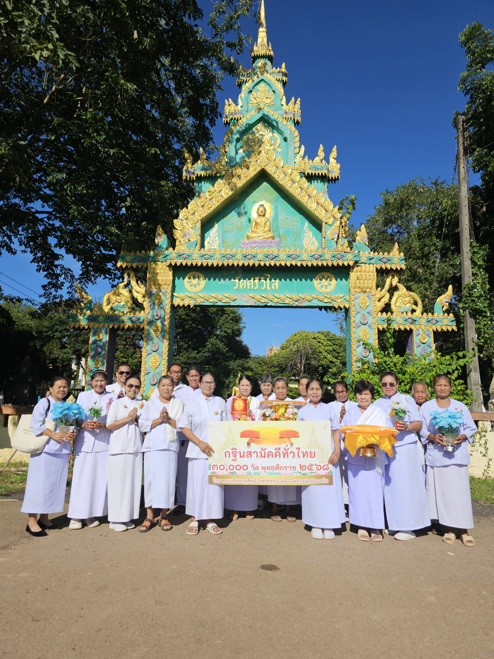 ภาพหมู่ถือพานถวายปัจจัยวัดศรีวิลัย