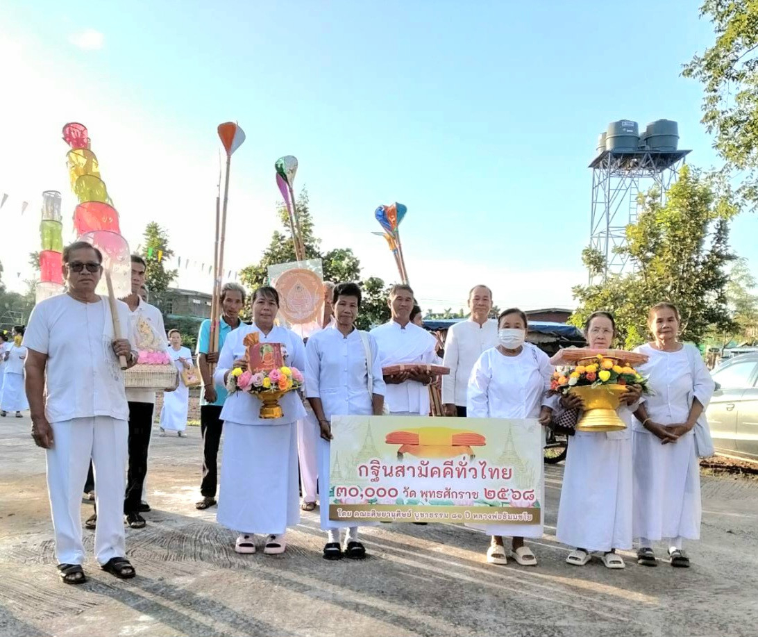 ภาพร่วมขบวนกฐินวัดศิริชัยทรงธรรม