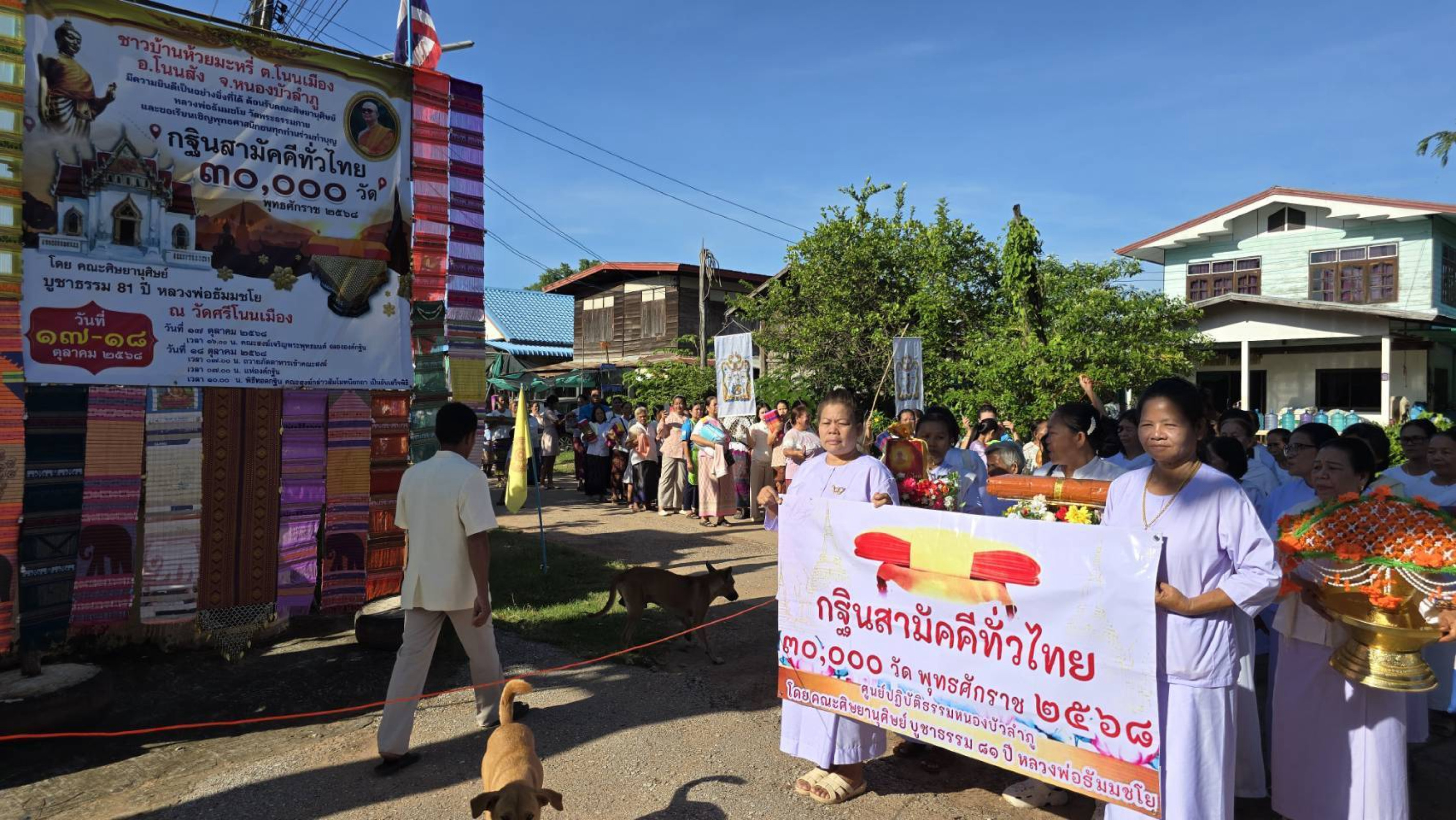 ภาพร่วมขบวนกฐินวัดศรีโนนเมือง