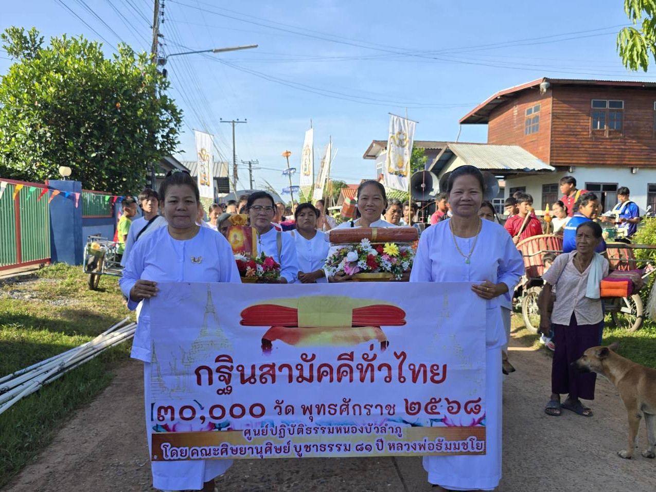 ภาพหมู่ถือพานถวายปัจจัยวัดศรีโนนเมือง