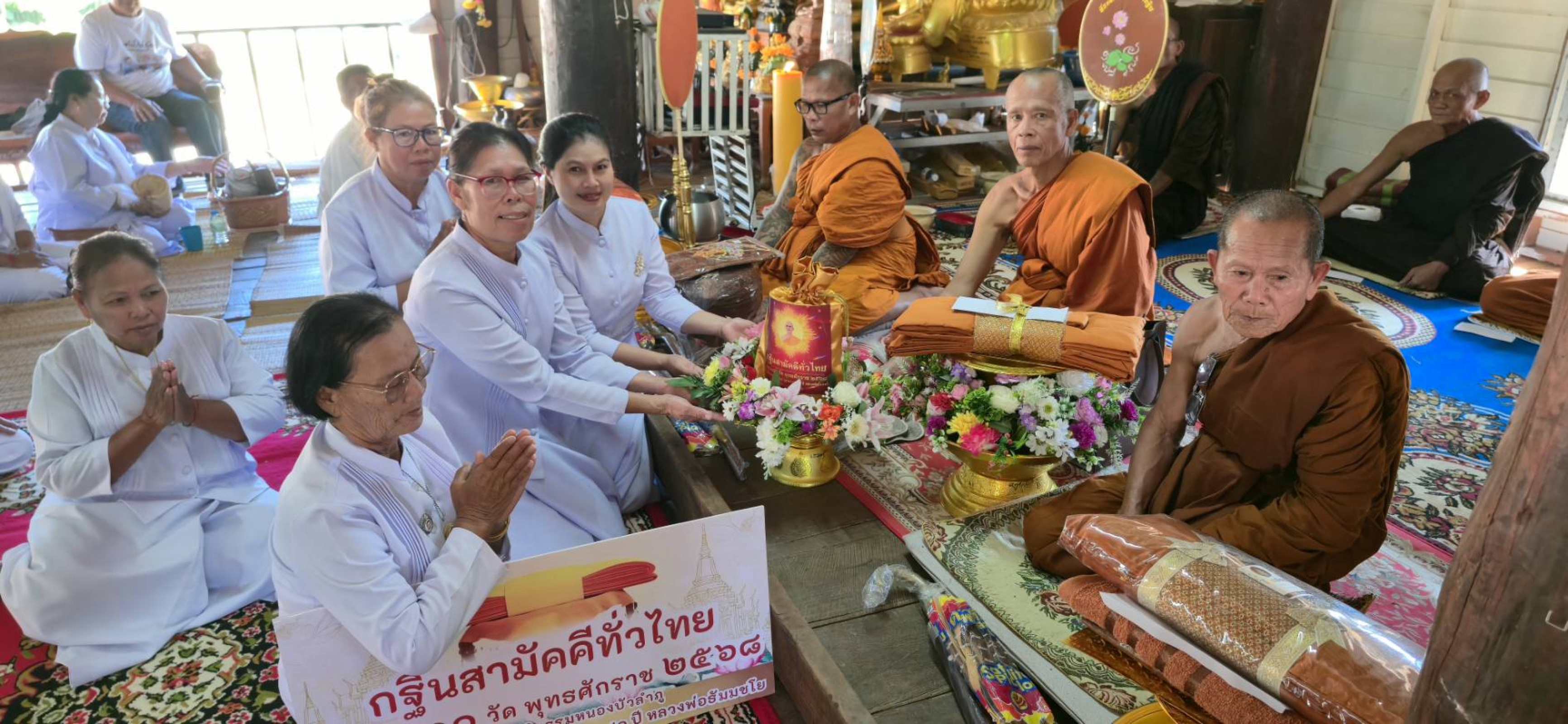 ภาพการถวายปัจจัยวัดศรีจูมพร