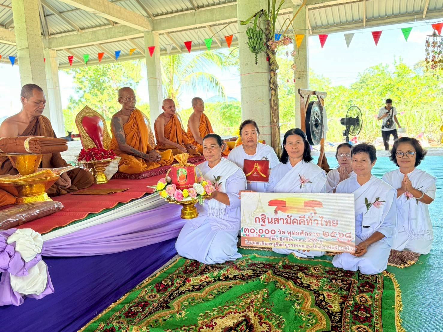 ภาพการถวายปัจจัยสำนักปฏิบัติธรรมพุทธสาวิกานาวัง