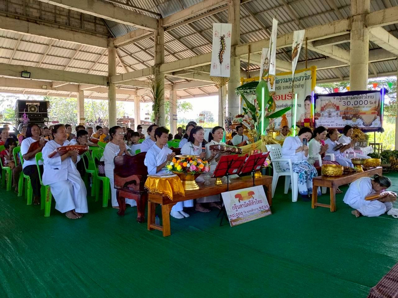 ภาพร่วมพิธีกรรมสำนักปฏิบัติธรรมพุทธสาวิกานาวัง