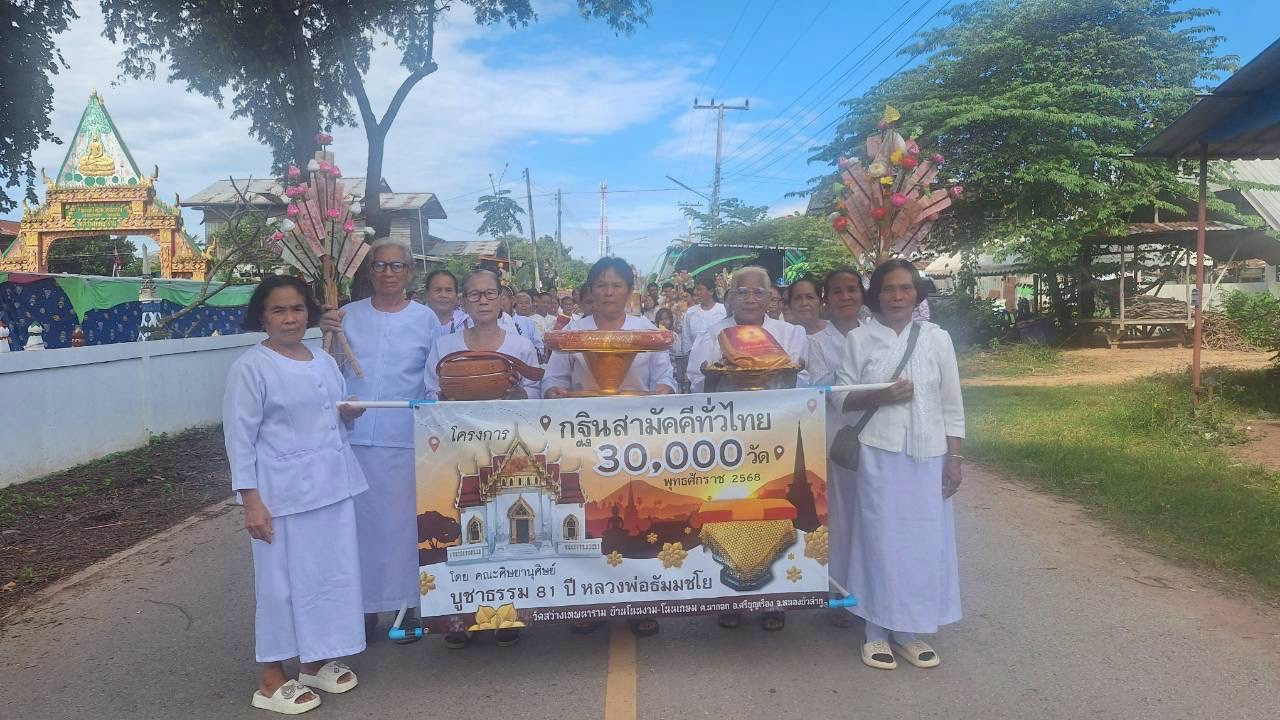 ภาพร่วมพิธีกรรมวัดสว่างเทพนาราม