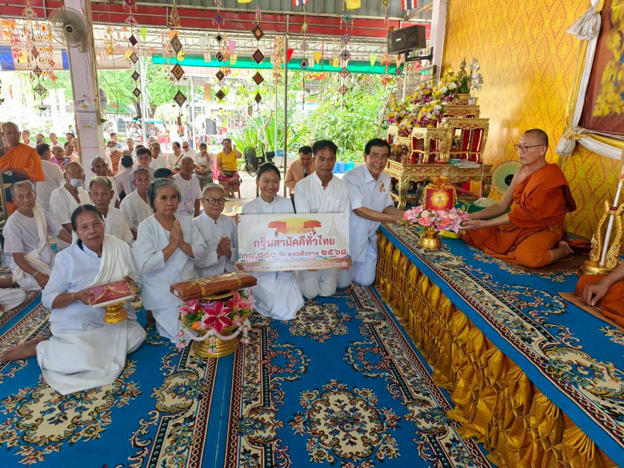 ภาพการถวายปัจจัยวัดสามัคคีชัย