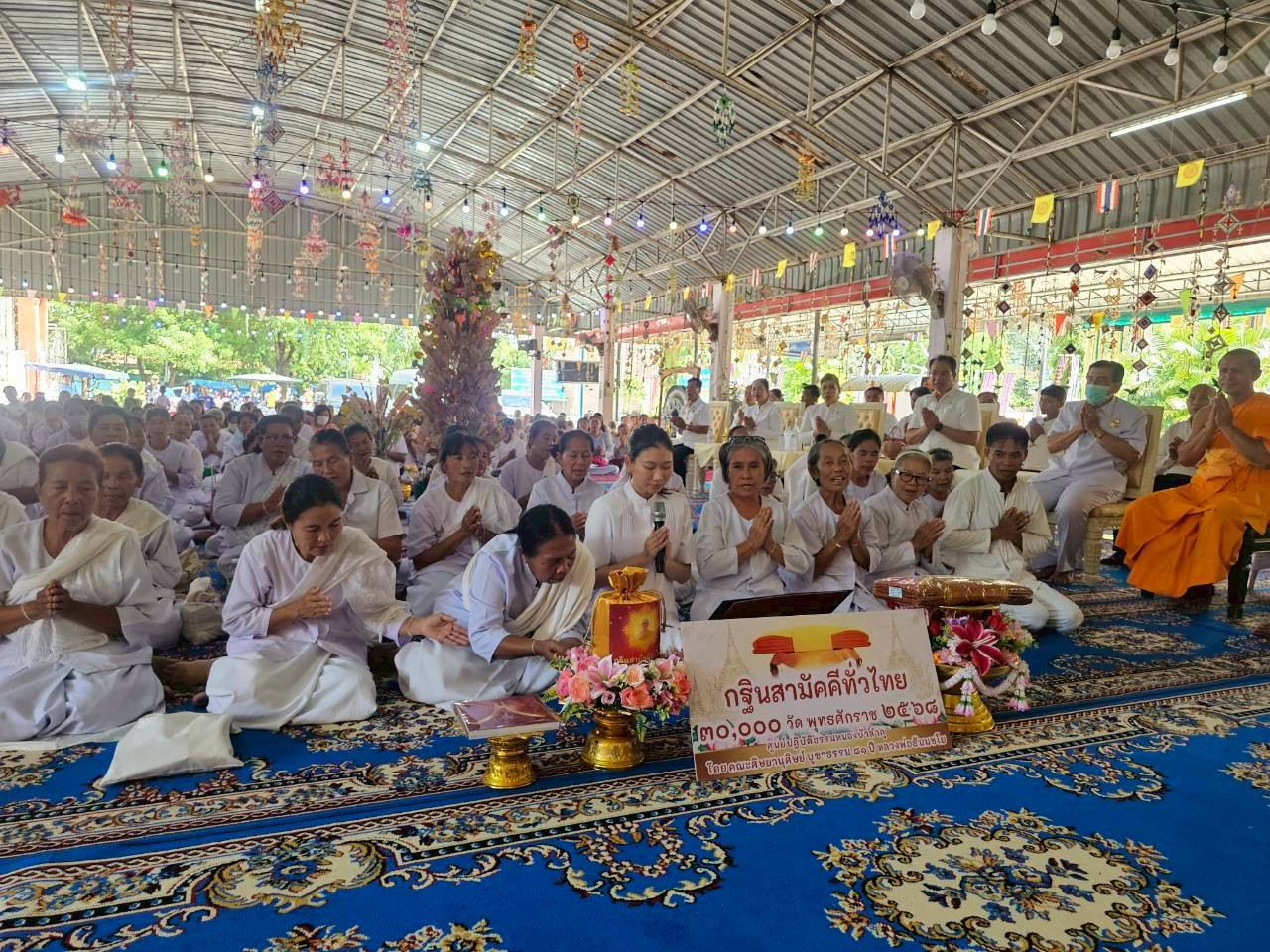 ภาพกล่าวคำถวายกฐินวัดสามัคคีชัย