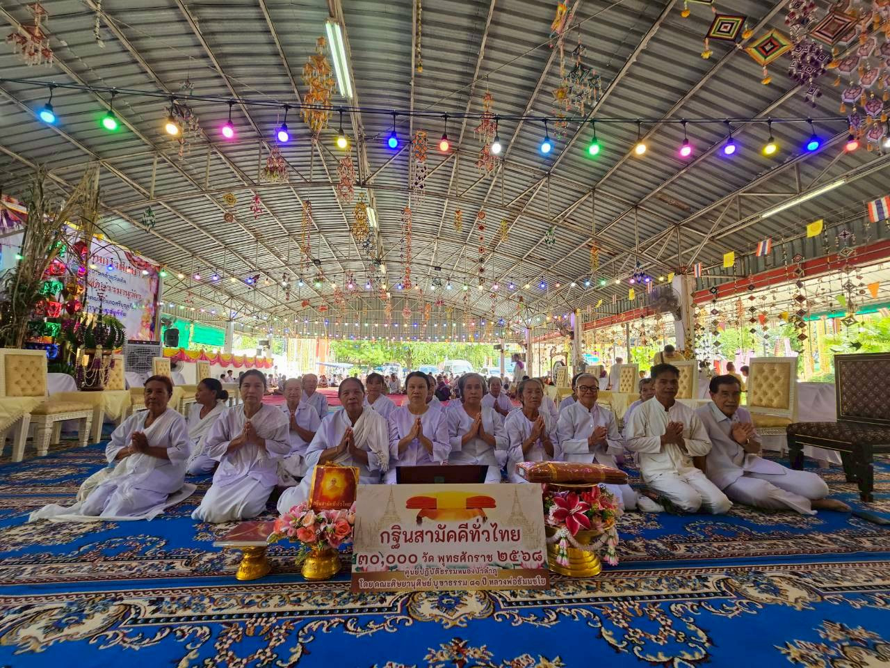 ภาพร่วมพิธีกรรมวัดสามัคคีชัย