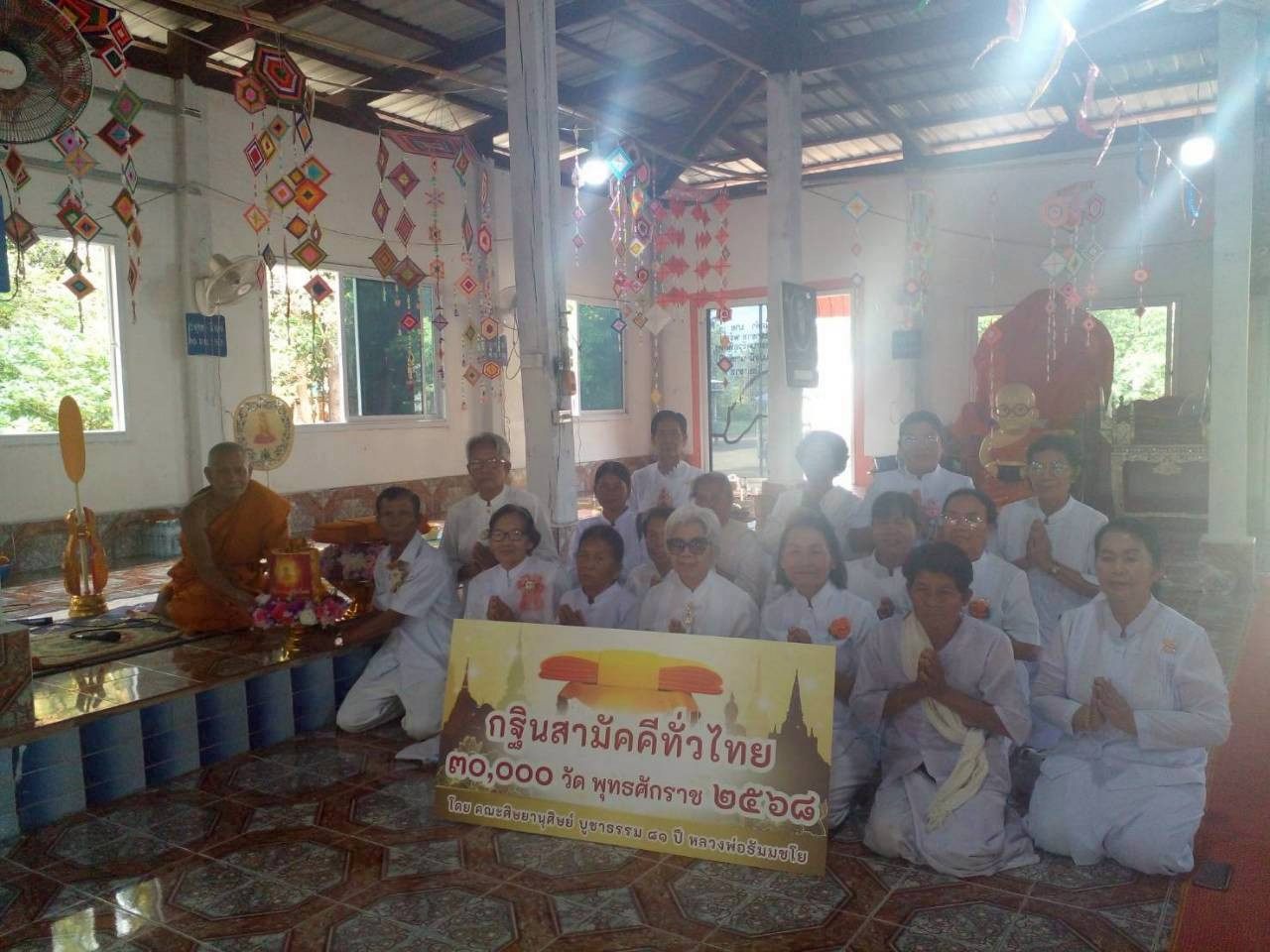 ภาพการถวายปัจจัยวัดวังโพนสุทธาวาส