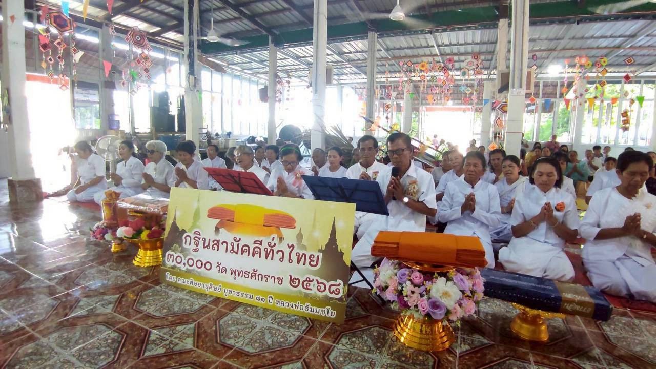 ภาพกล่าวคำถวายกฐินวัดวังโพนสุทธาวาส