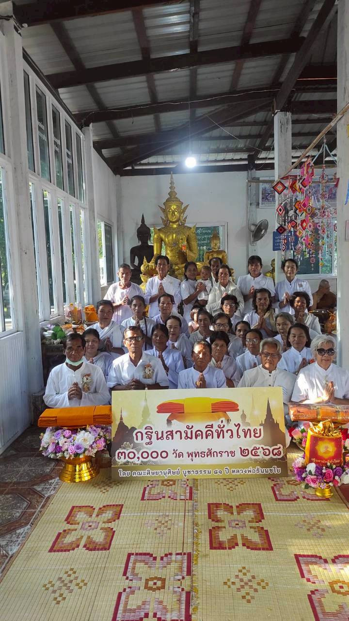 ภาพร่วมพิธีกรรมวัดวังโพนสุทธาวาส
