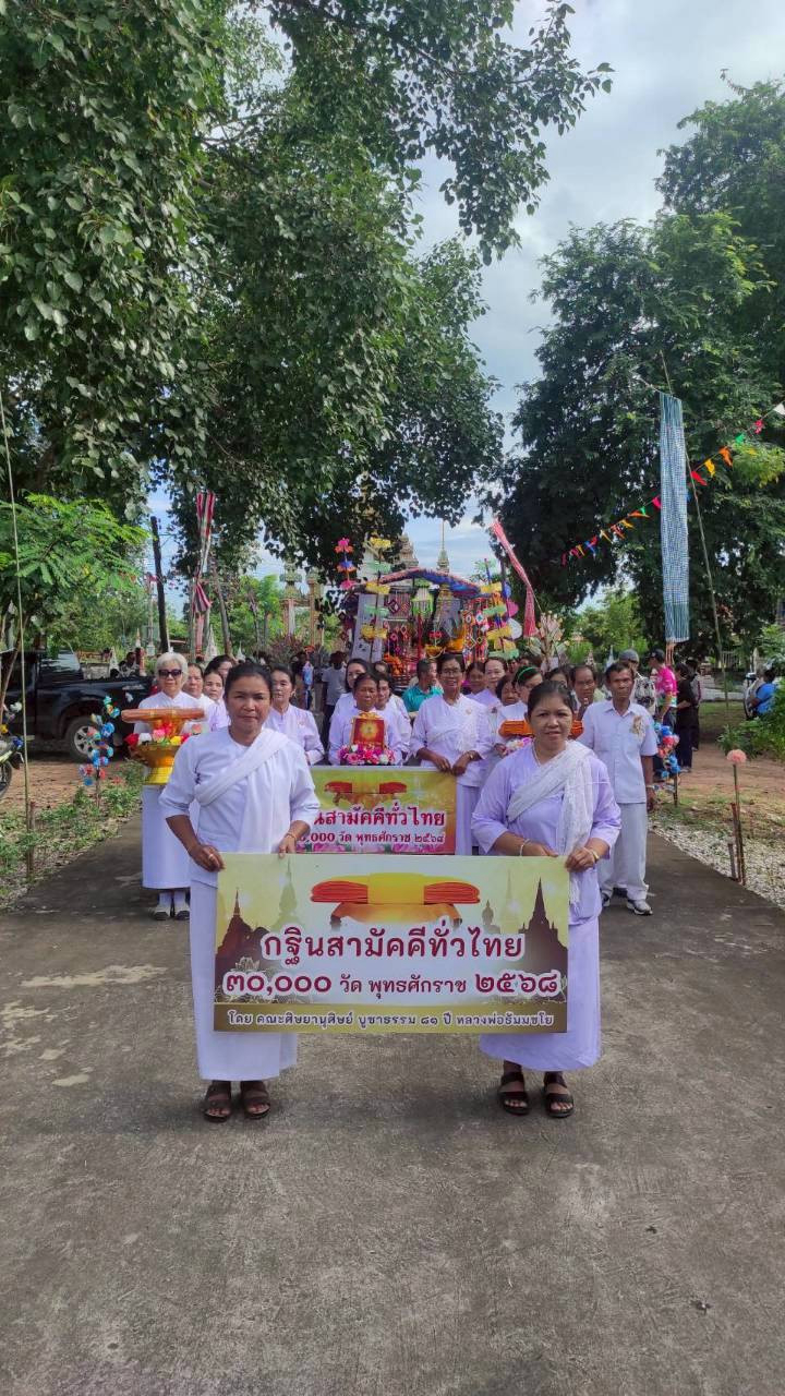 ภาพร่วมพิธีกรรมวัดวังโพนสุทธาวาส