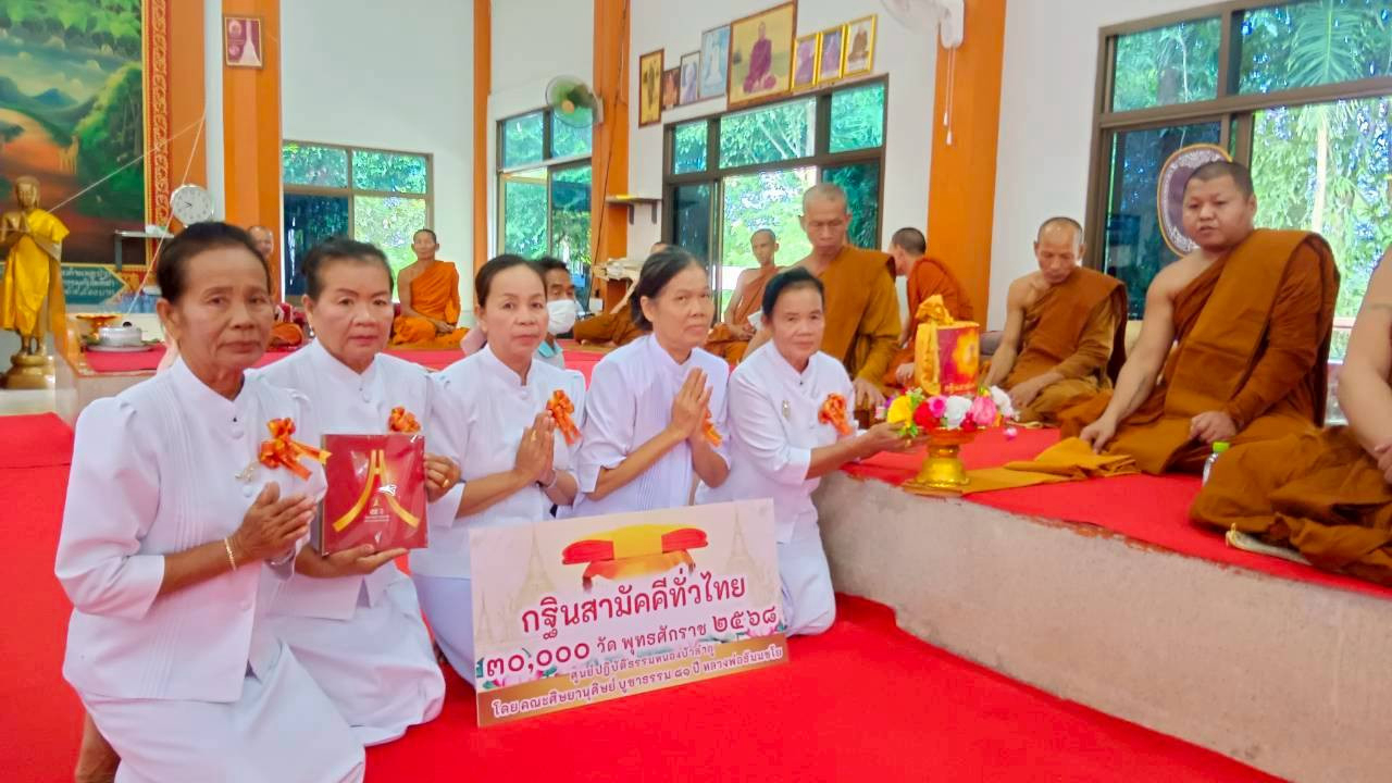 ภาพการถวายปัจจัยวัดชัยมงคล