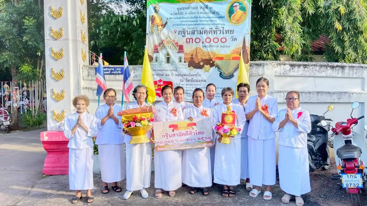 ภาพร่วมพิธีกรรมวัดชัยมงคล