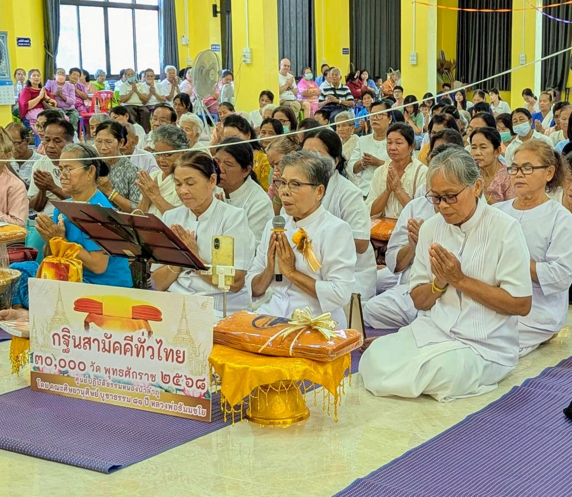 ภาพกล่าวคำถวายกฐินวัดป่าอุดมธรรมาราม