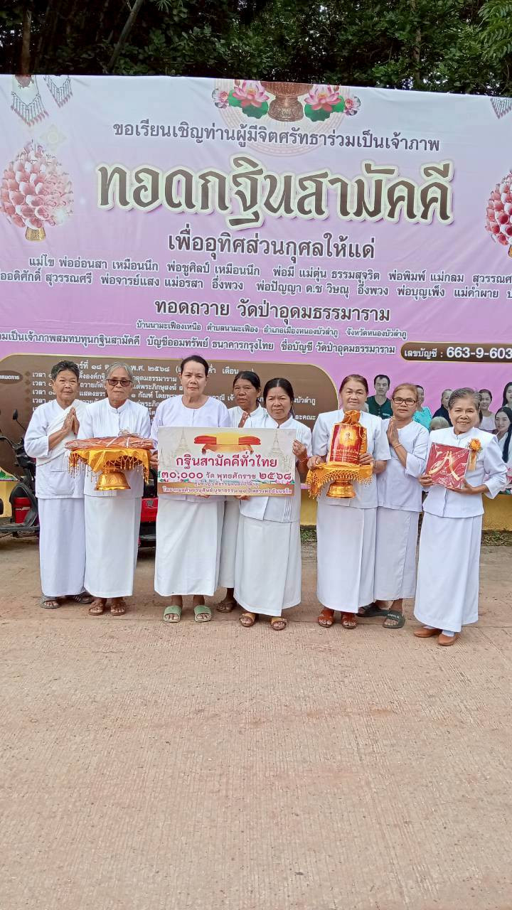 ภาพร่วมขบวนกฐินวัดป่าอุดมธรรมาราม