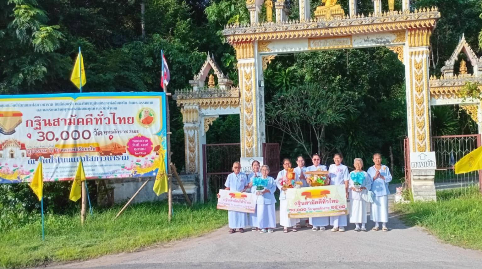 ภาพหมู่ถือพานถวายปัจจัยวัดป่าโนนแดงโสภาวนาราม