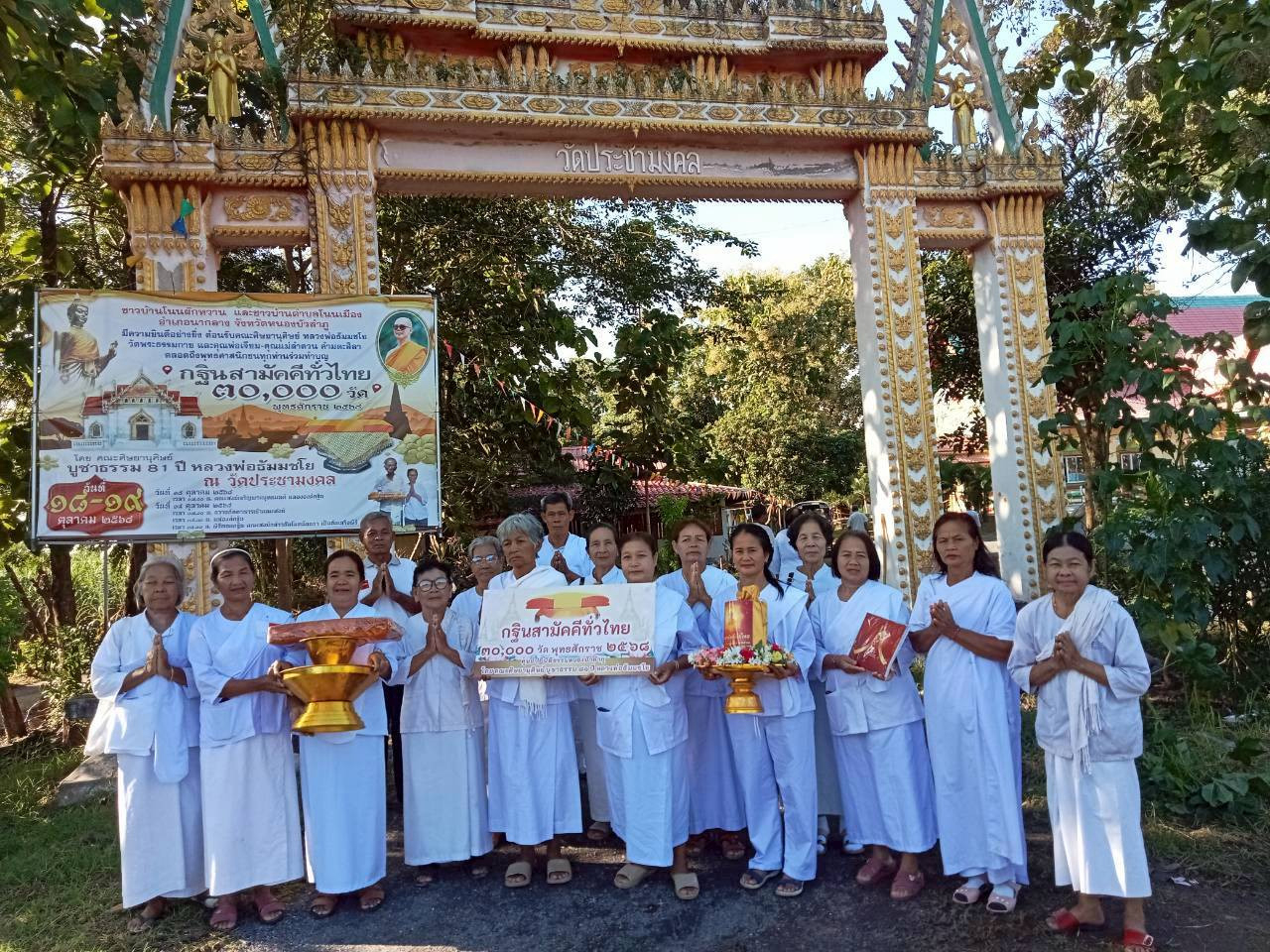 ภาพหมู่ถือพานถวายปัจจัยวัดประชามงคล