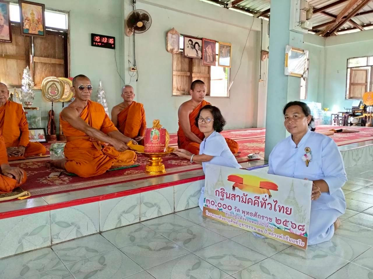 ภาพการถวายปัจจัยวัดสว่างอำนวย