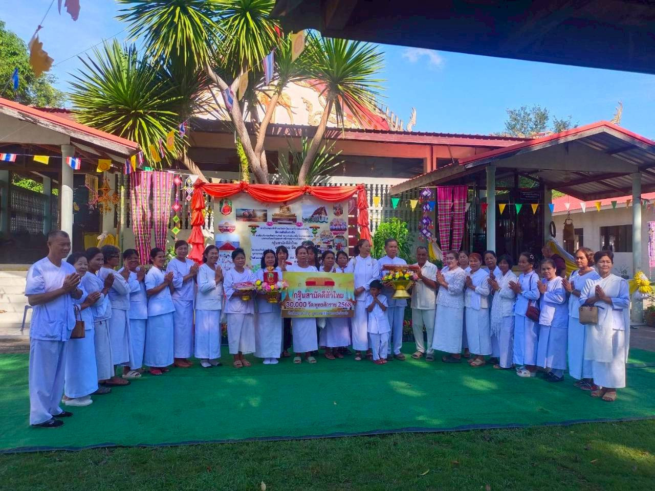 ภาพหมู่ถือพานถวายปัจจัยวัดสว่างอำนวย