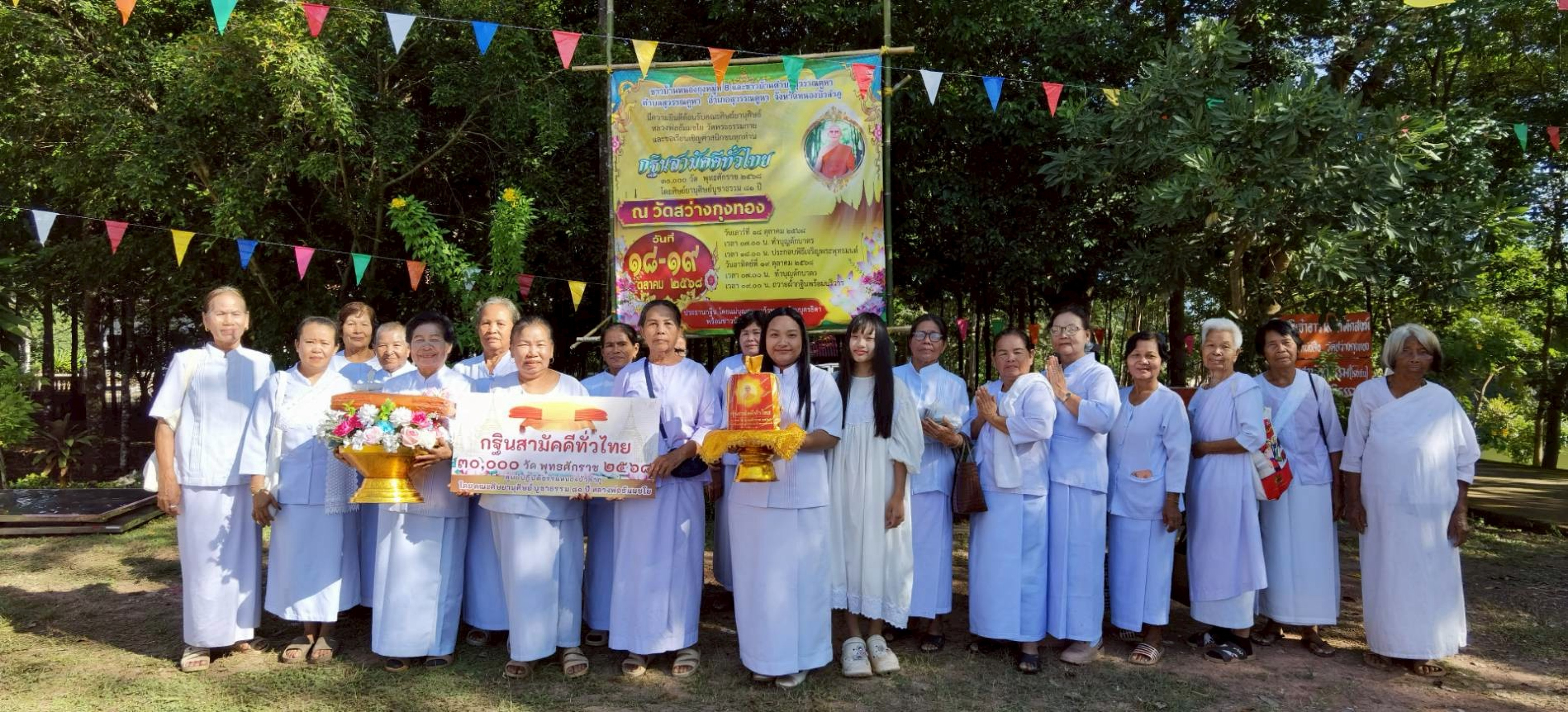 ภาพหมู่ถือพานถวายปัจจัยวัดสว่างกุงทอง