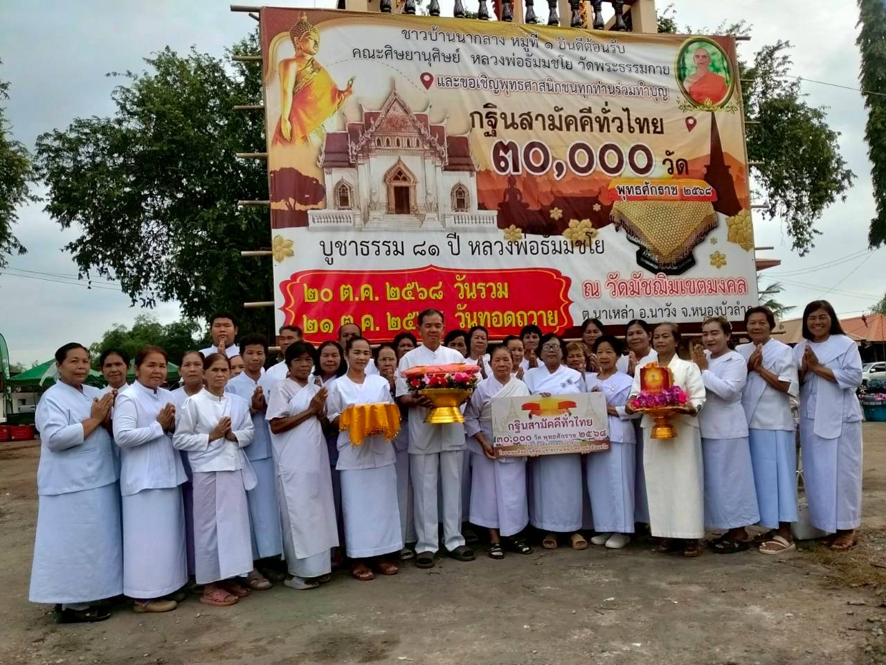 ภาพหมู่ถือพานถวายปัจจัยวัดมัชฌิมเขตมงคล