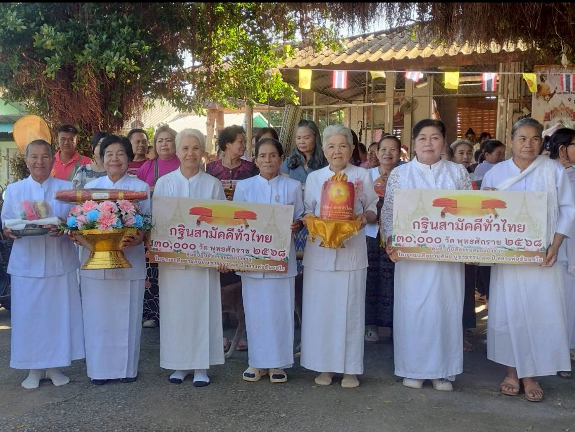 ภาพหมู่ถือพานถวายปัจจัยวัดสามัคคีเจริญธรรม