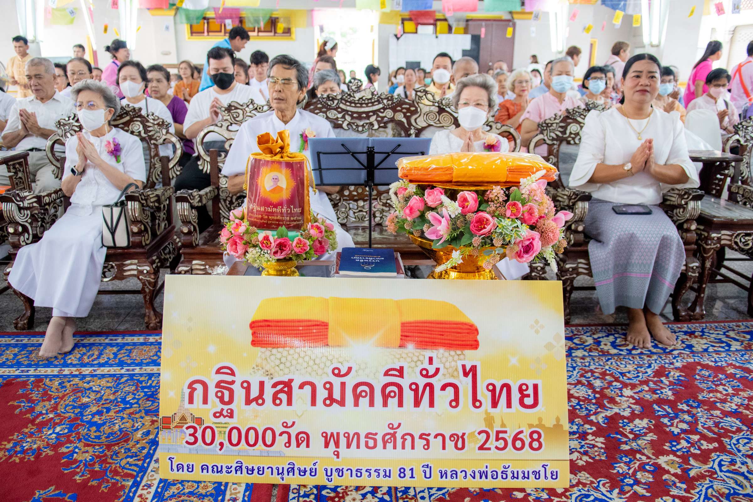 ภาพร่วมพิธีกรรมวัดดิสหงษาราม